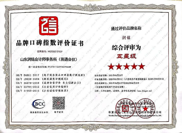 荣誉资质展示